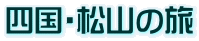 �l���E���R�̗�